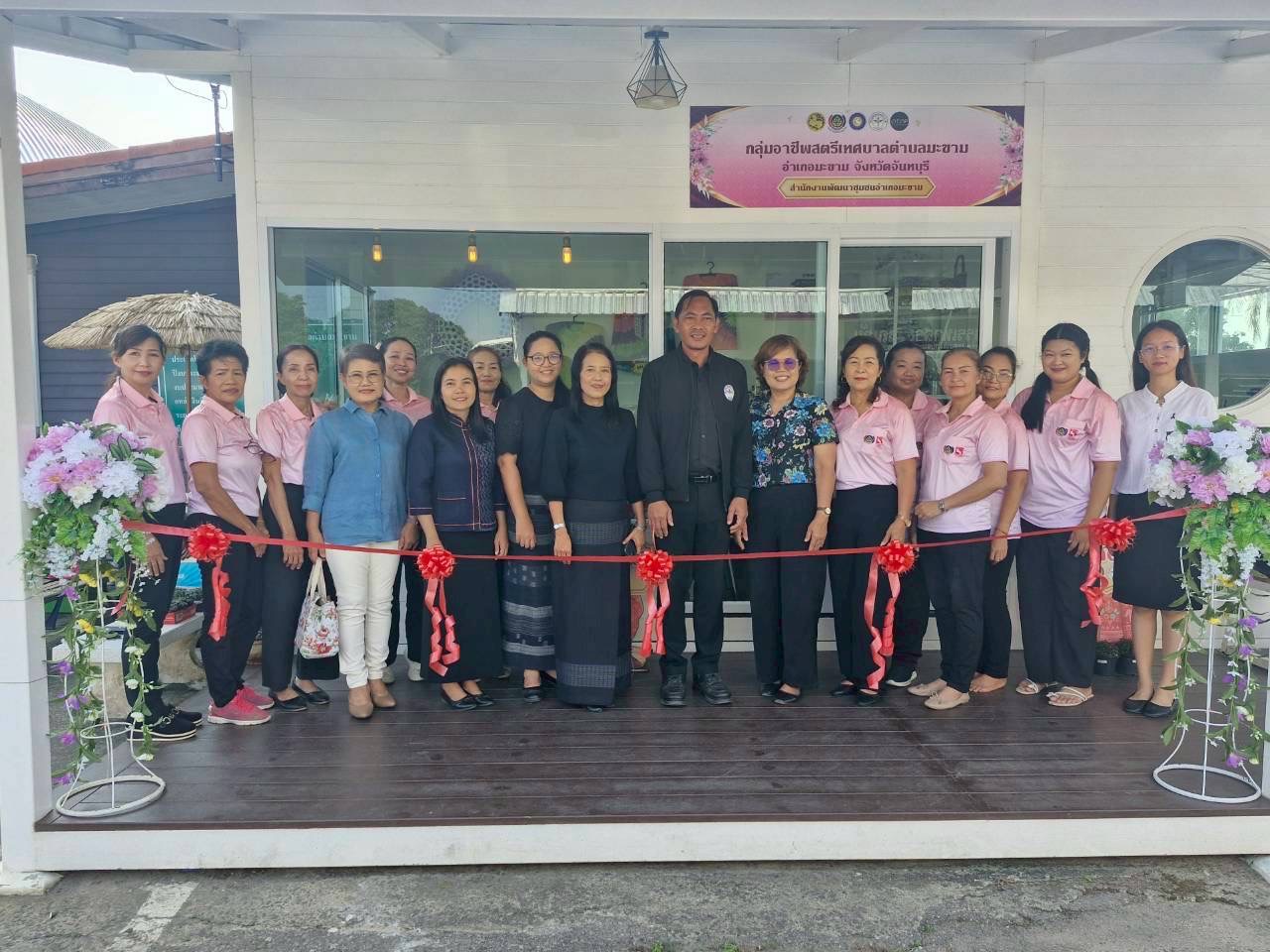 พช.มะขาม ร่วมพิธีเปิดร้านกลุ่มอาชีพสตรีเทศบาลตำบลมะขามอย่างเป็นทางการ 